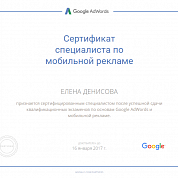 Елена Денисова. Сертификат Google по мобильной рекламе